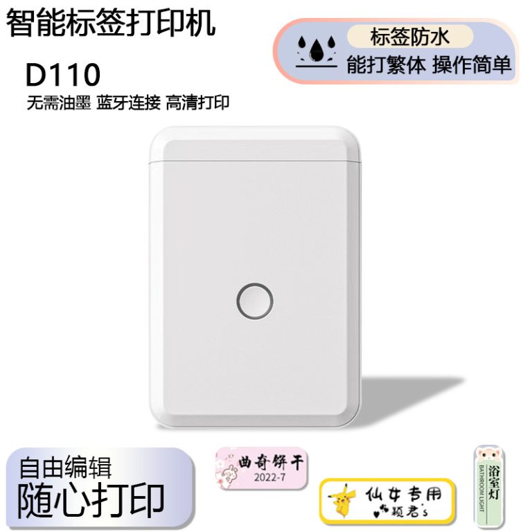 签打印机家用不干标签机繁体迷你热敏蓝牙打印机